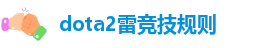 雷竞技登录官网